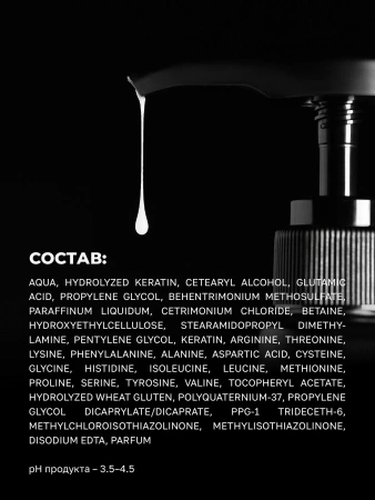 Аминокислотный крем-концентрат для повреждённых волос (500 мл)