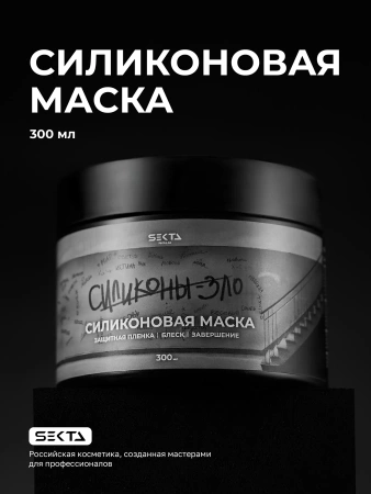 Силиконовая маска (300 мл)