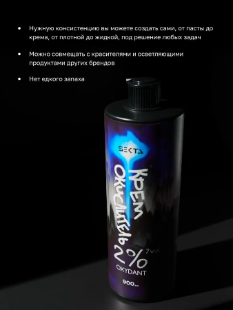 Крем-Окислитель (Oxydant) 2% (7 vol.) «НЕ ОТВАЛЯТСЯ» (900 мл)