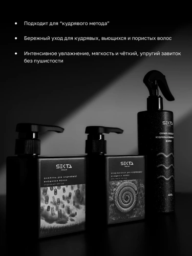 Уход для кудрявых / вьющихся волос: Шампунь | Кондиционер | Спрей-уход (2 х 500 мл + 400 мл)