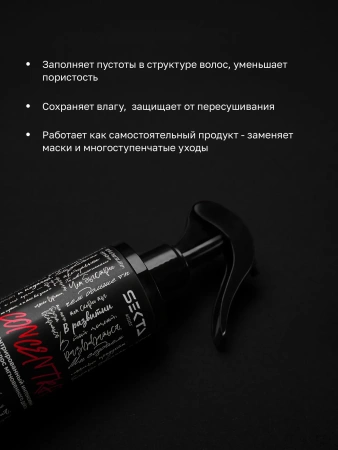 CONCENTRATE: Питание | Мягкость. Концентрированный интенсивный уход для волос мгновенного действия (200 мл) (красный)