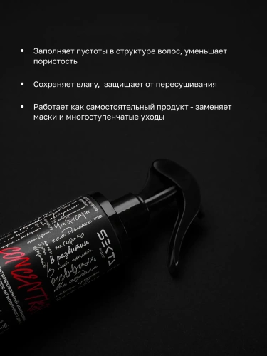 CONCENTRATE: Питание | Мягкость. Концентрированный интенсивный уход для волос мгновенного действия (200 мл) (красный)