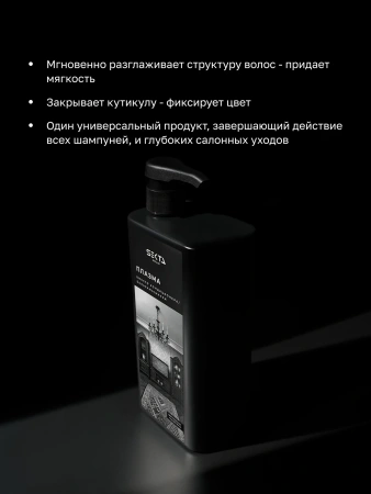 Плазма для всех типов волос (1000 мл)