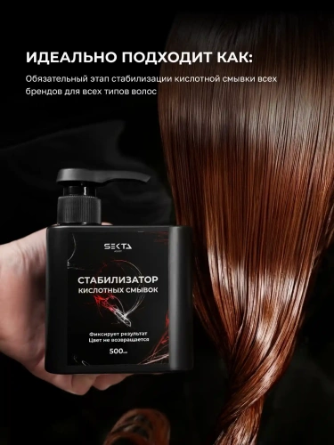 Стабилизатор Кислотных смывок (500 мл)