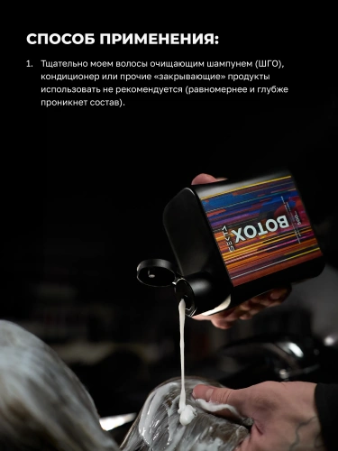 Ботокс — многофункциональный уход для всех типов волос (500 мл)