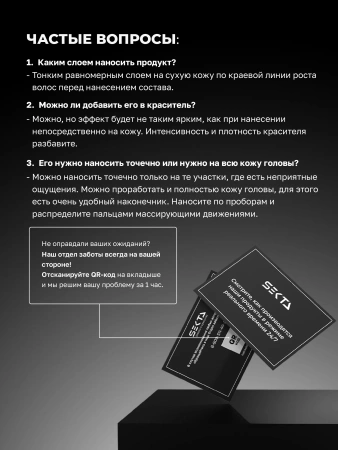 Средство для защиты кожи головы SKIN PROTECTOR во время осветления, окрашивания и обесцвечивания (400 мл)