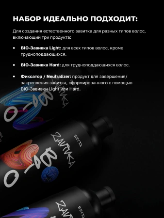 BIO-Завивка: Набор для завивки волос (3 х 500 мл) BIO-Завивка: Набор для завивки волос (3 х 500 мл)