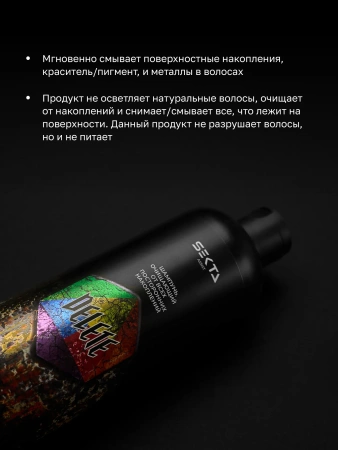 Шампунь, очищающий от всех посторонних накоплений DELETE (500 мл)