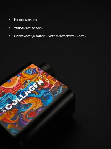 Коллагеновый уплотняющий уход с интенсивным разглаживанием для волос (500 мл)