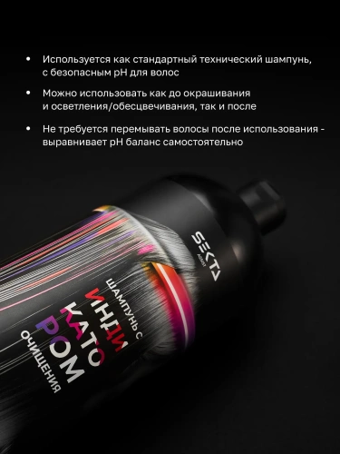 Шампунь с индикатором очищения (500 мл)