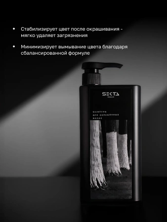 Шампунь для окрашенных волос (1000 мл)