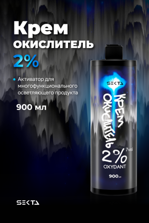 Крем-Окислитель (Oxydant) 2% (7 vol.) «НЕ ОТВАЛЯТСЯ» (900 мл)
