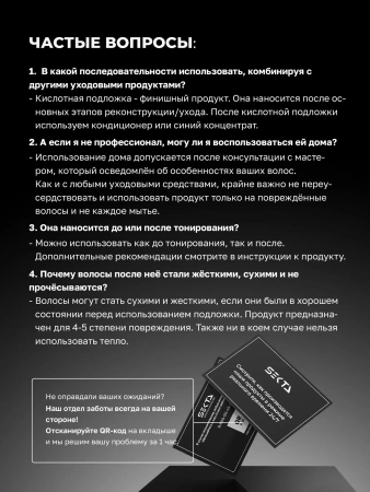 Кислотная подложка (Реконструирующая) (500 мл)