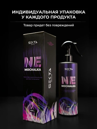 Многофункциональный уход для всех типов волос NEMOCHALKA (400 мл)