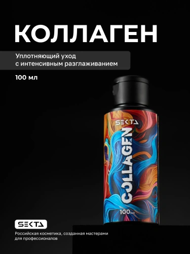 Коллагеновый уплотняющий уход с интенсивным разглаживанием для волос (100 мл)