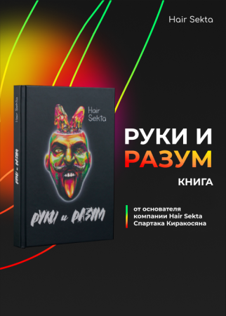 Книга «Руки и Разум» Книга «Руки и Разум»