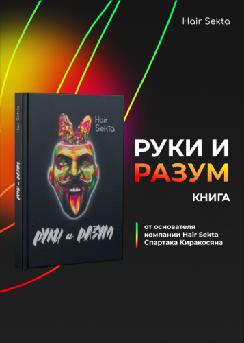 Книга «Руки и Разум» Книга «Руки и Разум»