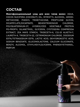 Набор Все виды уходов в одном: Горячий | Холодный | СПА (100 мл)