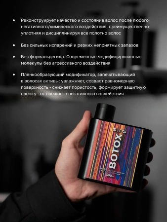Ботокс — многофункциональный уход для всех типов волос (500 мл)