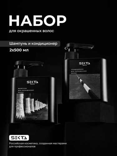 Набор для окрашенных волос: Шампунь + Кондиционер (2 х 500 мл)