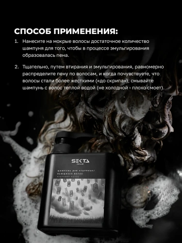 Шампунь для кудрявых / вьющихся волос (500 мл)