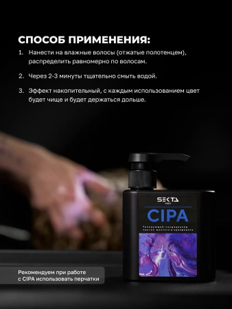 Набор, нейтрализующий теплые оттенки: шампунь + кондиционер CIPA (2 х 500 мл)