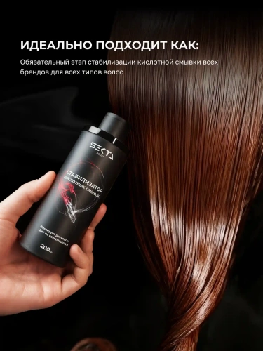 Стабилизатор Кислотных смывок (200 мл)