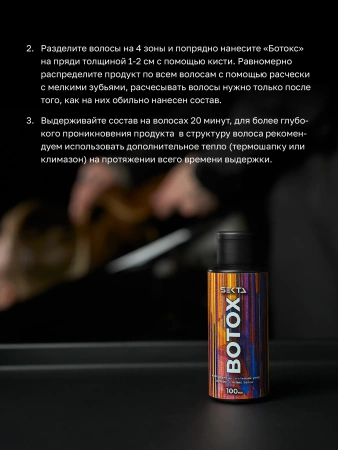 Ботокс — многофункциональный уход для всех типов волос (100 мл)