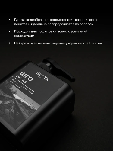 Шампунь Глубокого Очищения pH 7.9 (500 мл)