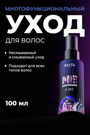 Многофункциональный уход для всех типов волос NEMOCHALKA (100 мл)