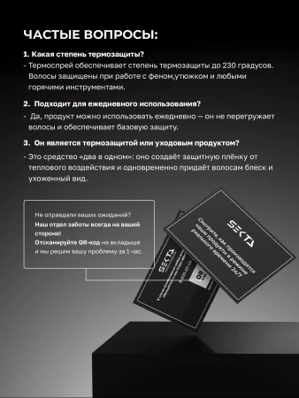 Термоактивный спрей (100 мл)