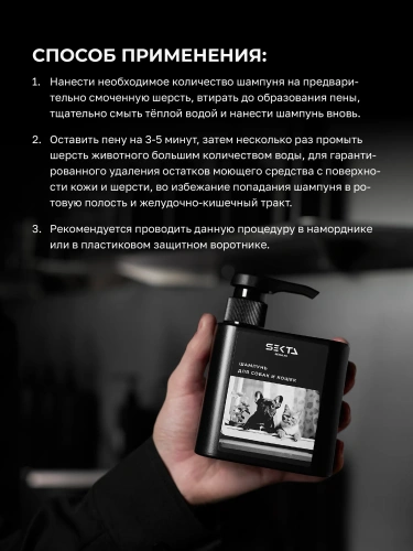 Шампунь для собак и кошек (500 мл)