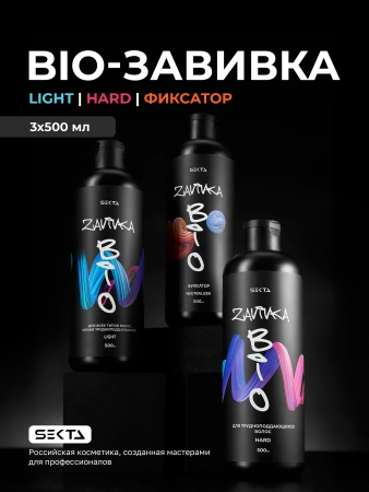 BIO-Завивка: Набор для завивки волос (3 х 500 мл)