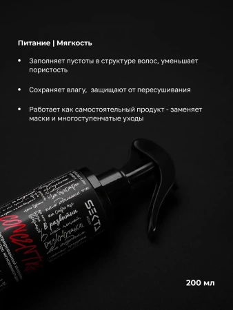 Набор CONCENTRATE: Питание | Мягкость + CONCENTRATE: Увлажнение | Разглаживание. Концентрированный интенсивный уход для волос мгновенного действия (200 мл) + (200 мл)