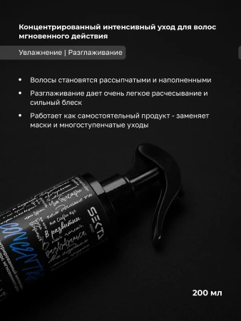 Комплекс интенсивного салонного ухода