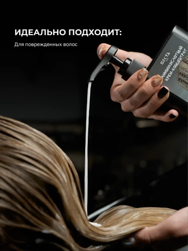 Аминокислотный крем-концентрат для повреждённых волос (500 мл) Аминокислотный крем-концентрат для повреждённых волос (500 мл)