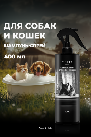 Шампунь-спрей для собак и кошек