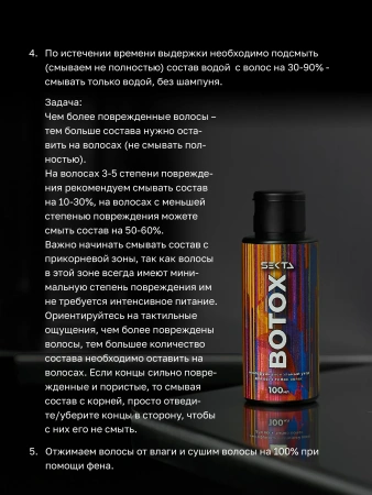 Ботокс — многофункциональный уход для всех типов волос (100 мл)