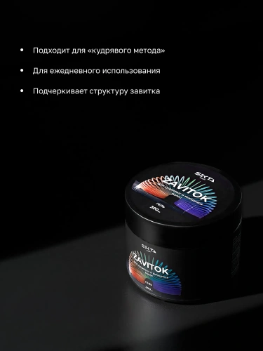 Гель для кудрявых и вьющихся волос ZAVITOK (300 мл)