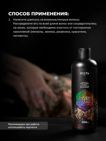 Шампунь, очищающий от всех посторонних накоплений DELETE (500 мл)