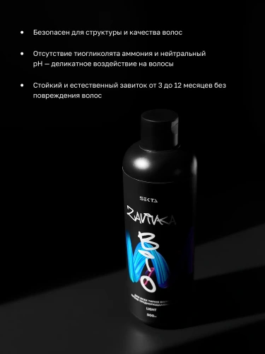 BIO-Завивка: LIGHT – для всех типов волос кроме трудно поддающихся (500 мл) BIO-Завивка: LIGHT – для всех типов волос кроме трудно поддающихся (500 мл)