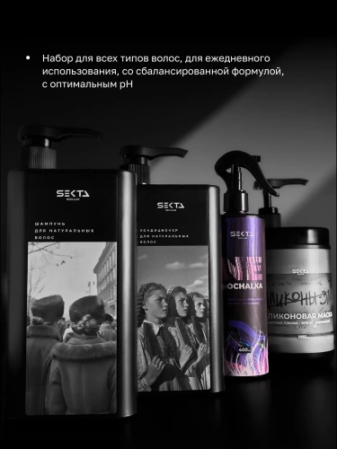 Набор по уходу за натуральными волосами (Большой)