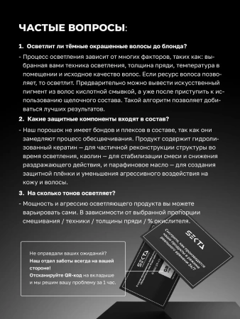 Комплект для всех методов, режимов и техник осветления и обесцвечивания волос «НЕ ОТВАЛЯТСЯ»