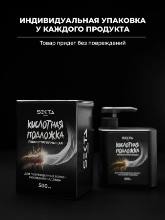 Кислотная подложка (Реконструирующая) (500 мл)