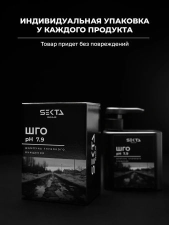 Шампунь Глубокого Очищения pH 7.9 (500 мл)