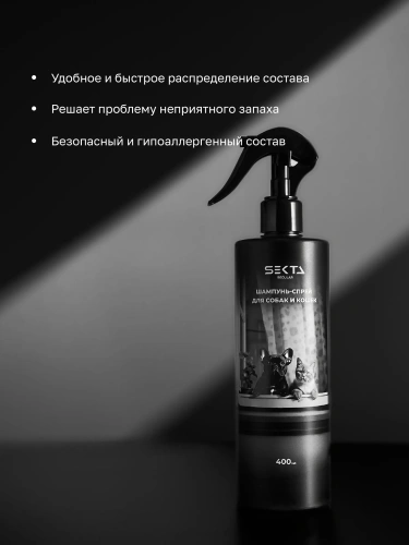 Шампунь-спрей для собак и кошек (400 мл)