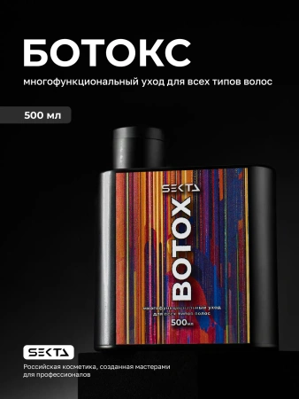 "Ботокс" – многофункциональный уход для всех типов волос (500 мл)