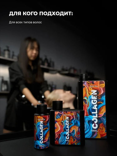 Коллагеновый уплотняющий уход с интенсивным разглаживанием для волос (500 мл)
