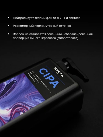 Оттеночный кондиционер CIPA (1000 мл)