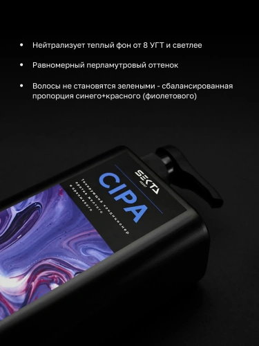 Оттеночный кондиционер CIPA (1000 мл)